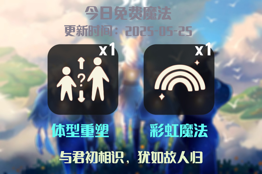 免费魔法