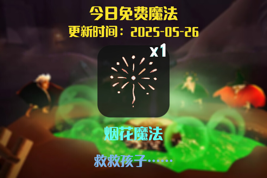 免费魔法