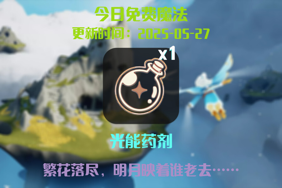 免费魔法