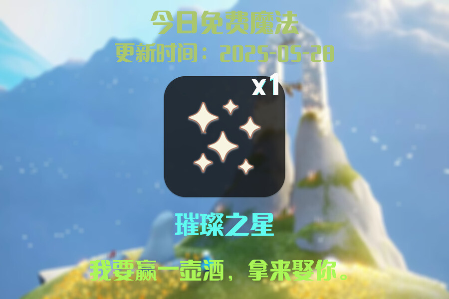 免费魔法