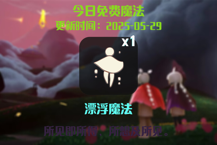 免费魔法