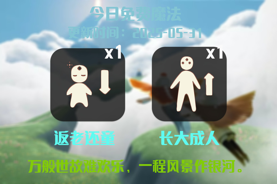 免费魔法