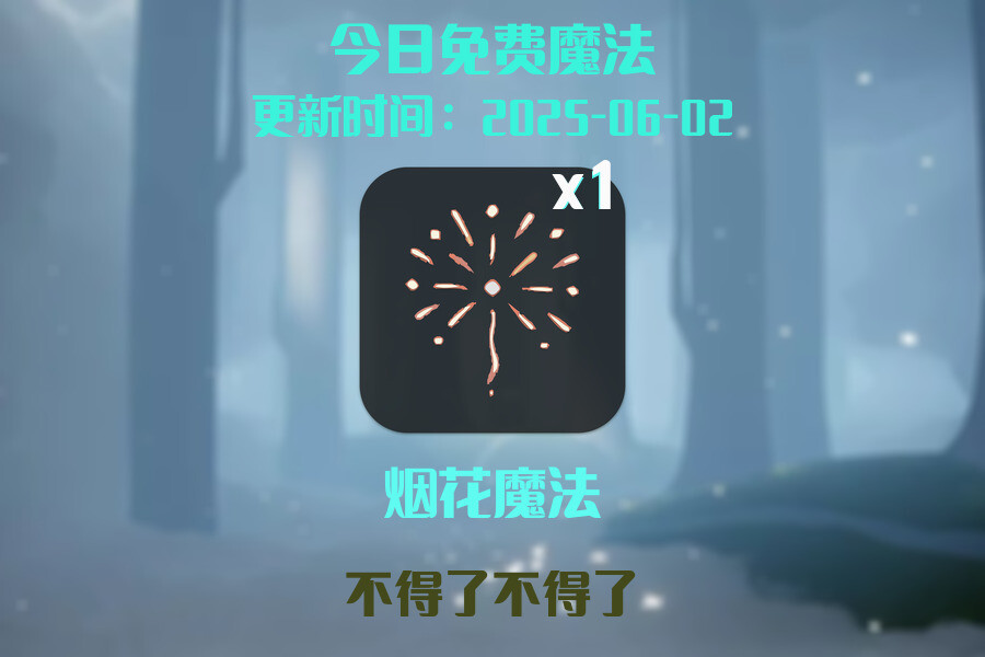 免费魔法