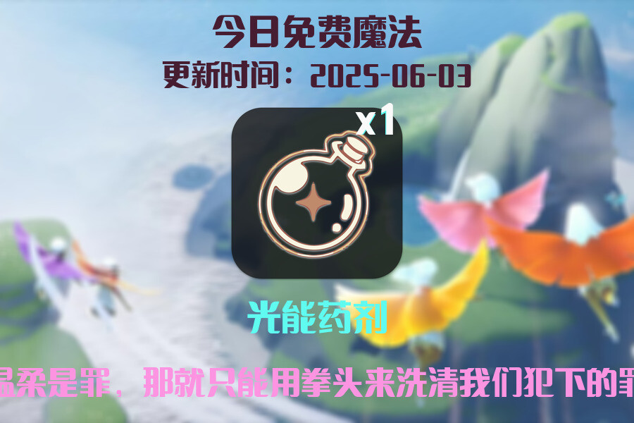 免费魔法