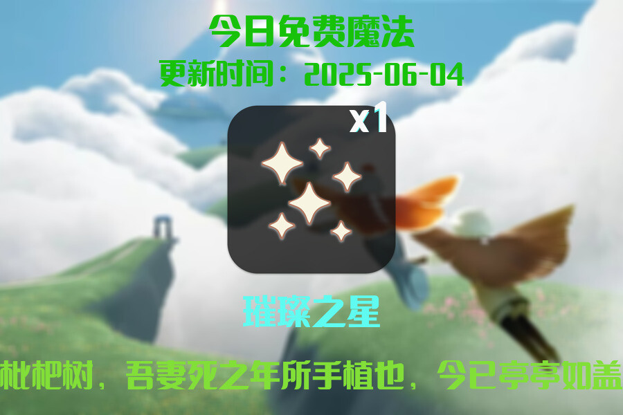 免费魔法