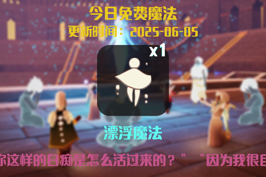 免费魔法