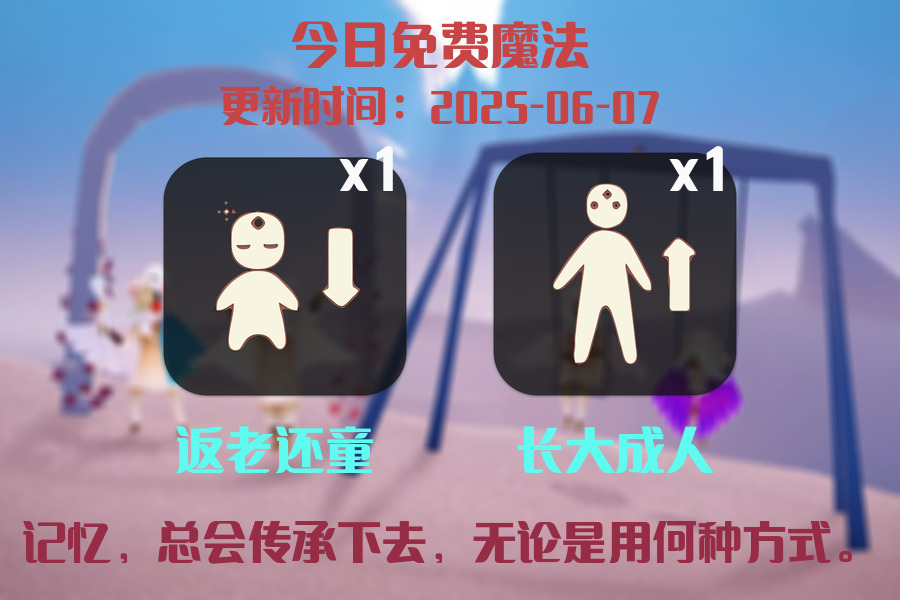 免费魔法