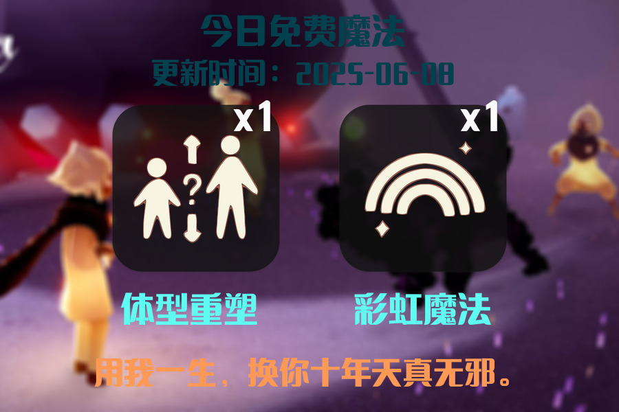 免费魔法