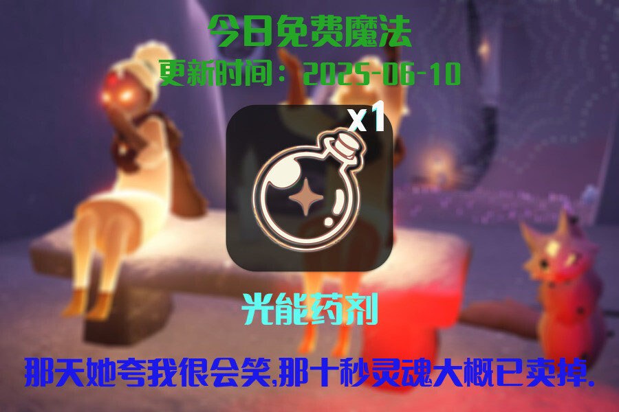 免费魔法