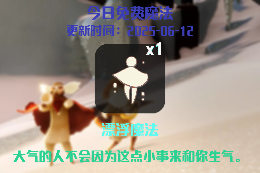 免费魔法