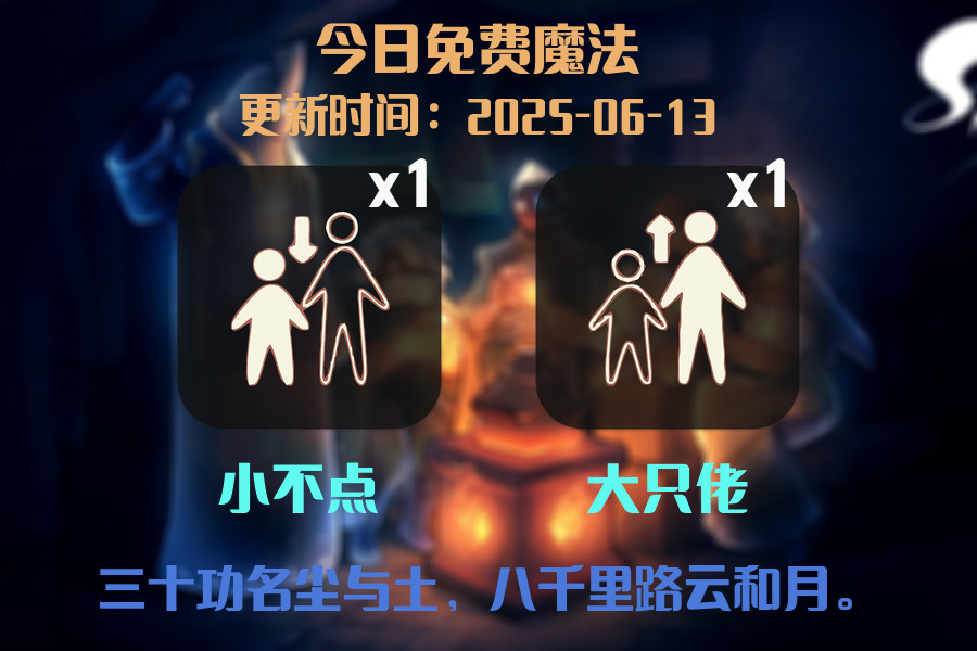 免费魔法