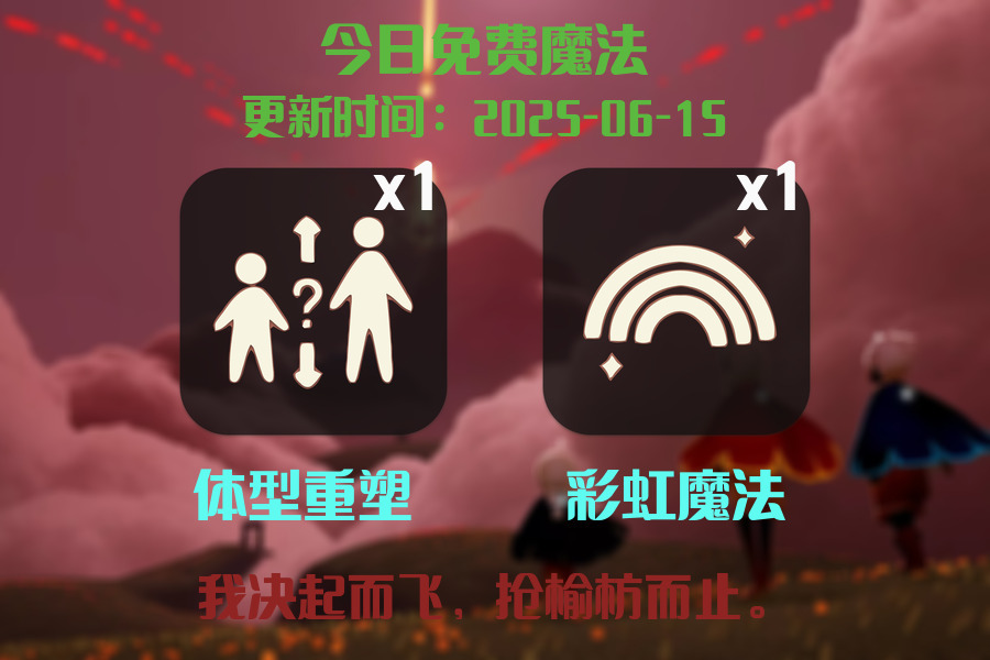 免费魔法
