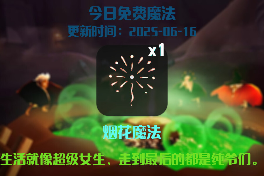 免费魔法