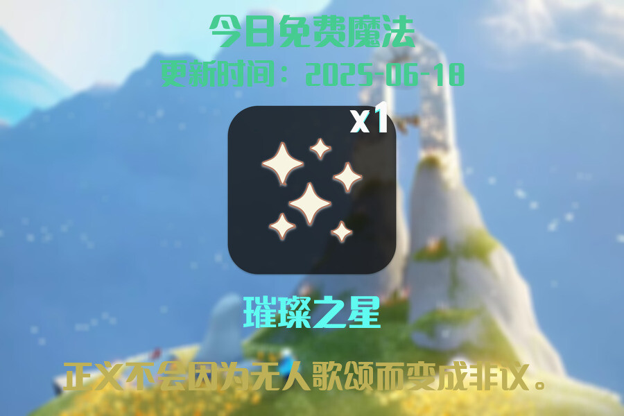 免费魔法
