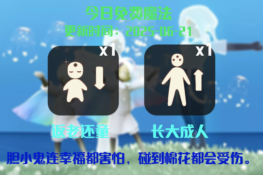 免费魔法