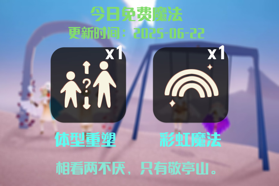 免费魔法