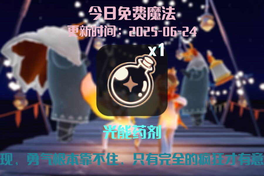 免费魔法