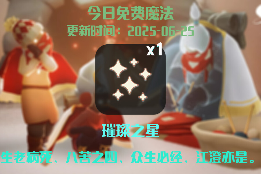 免费魔法