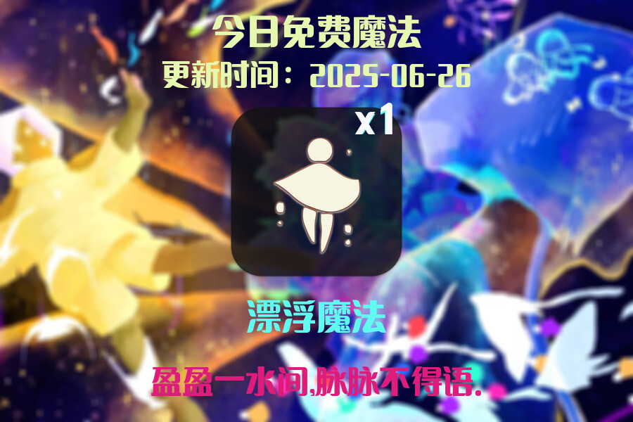 免费魔法