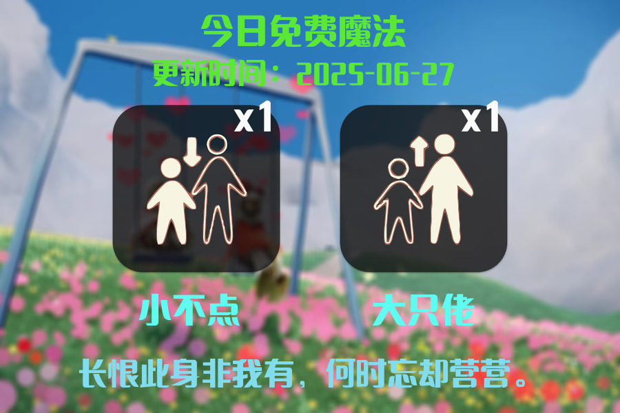 免费魔法