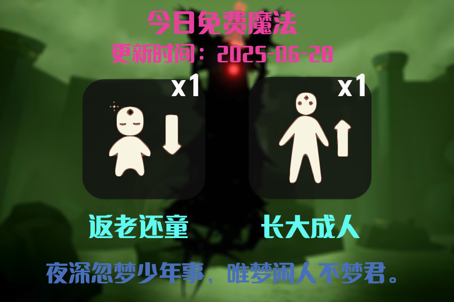免费魔法