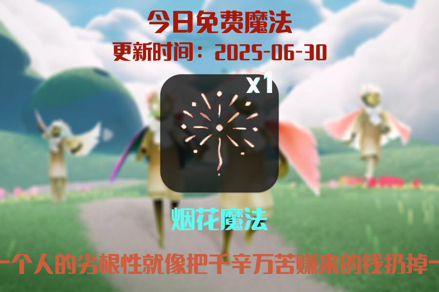 免费魔法