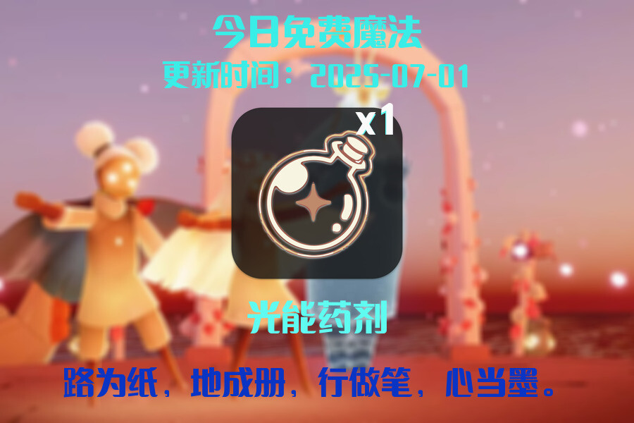 免费魔法