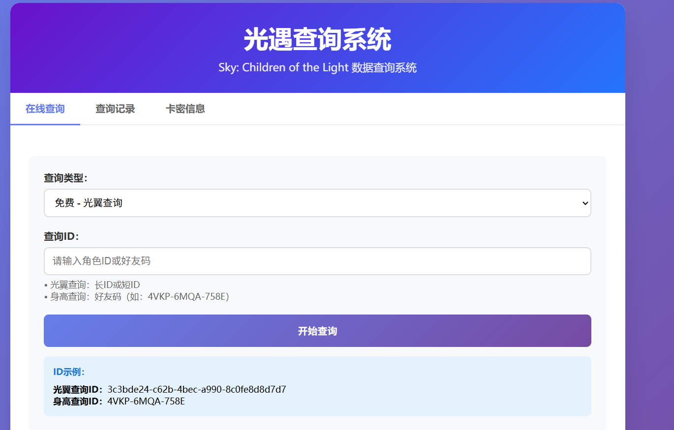 光遇身高查询全攻略：告别“赌身高”，一键测出你的真实高度！-倾慕云小窝