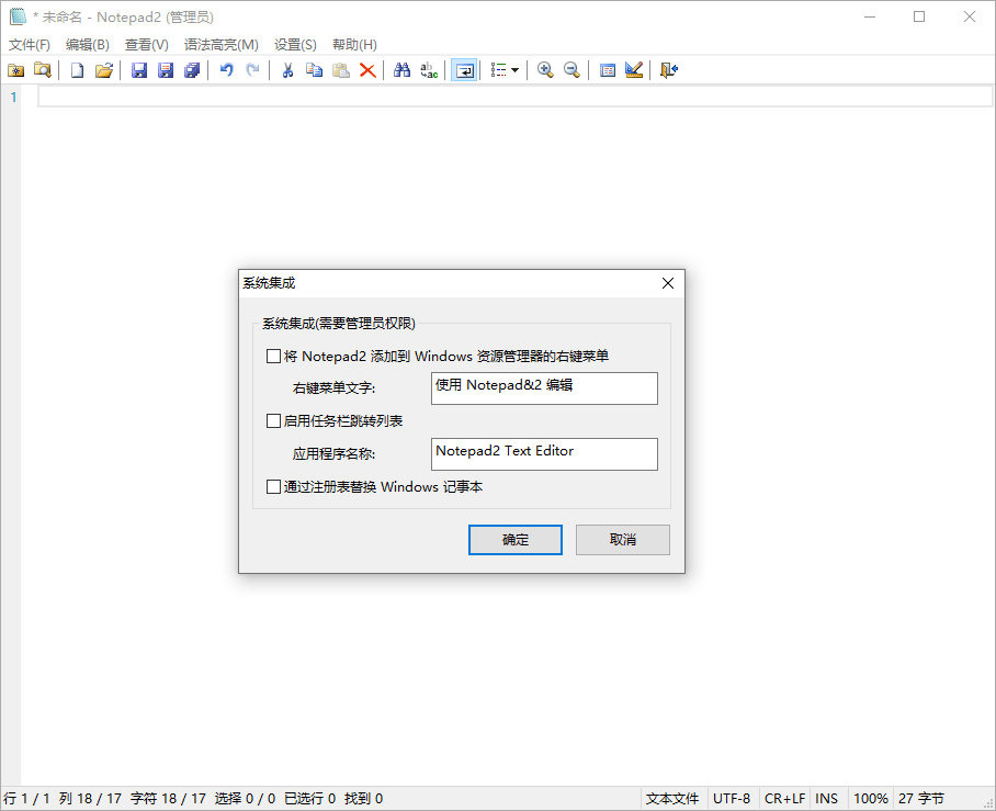 Notepad2 v25.05 r5670中文绿色版-倾慕云小窝