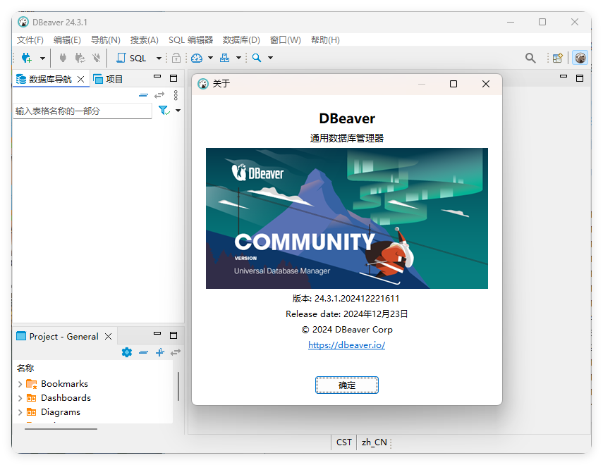 Dbeaver community v25.0.5绿色版-倾慕云小窝