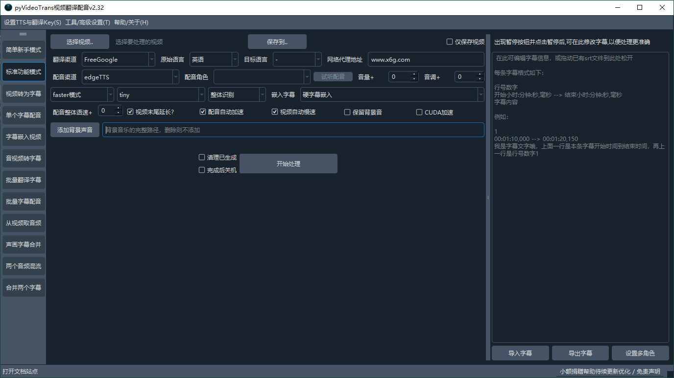 VideoTrans视频翻译配音v3.69绿色版-倾慕云小窝