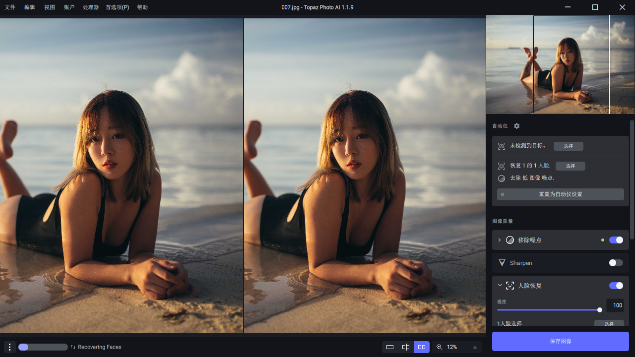 Topaz Photo AI v4.0.1便携版-倾慕云小窝