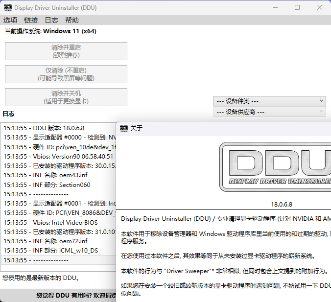 显卡驱动卸载工具v18.1.1.3绿色版-倾慕云小窝