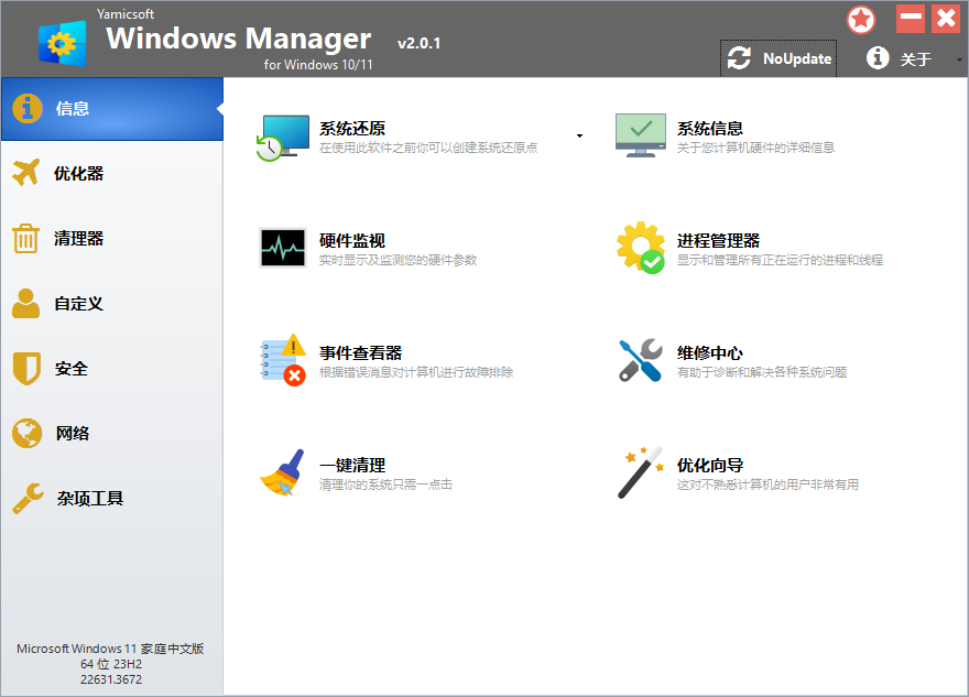 Yamicsoft Windows Manager v2.1.6-倾慕云小窝