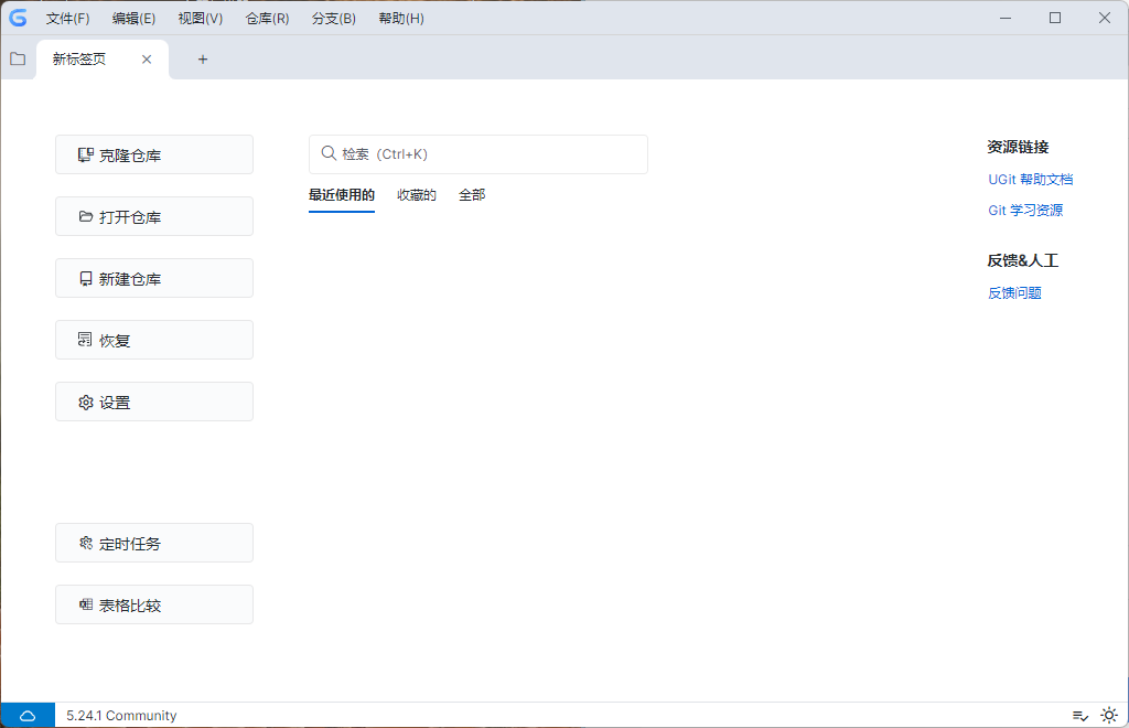 UGit v5.33.0绿色版-倾慕云小窝