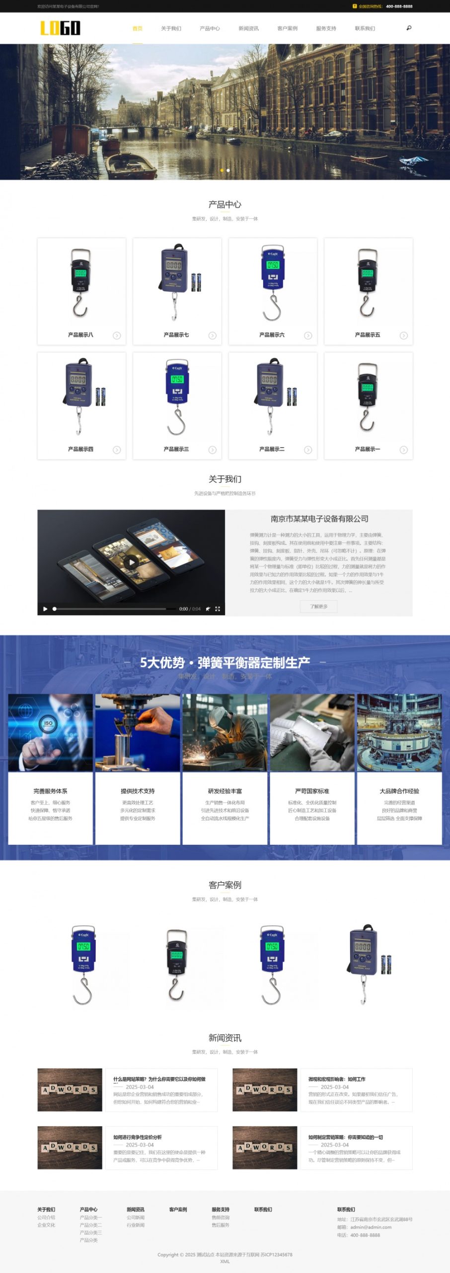 响应式电子弹簧秤pbootcms网站模板-倾慕云小窝