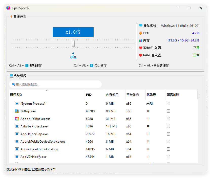 OpenSpeedy游戏变速v1.6.5绿色版-倾慕云小窝