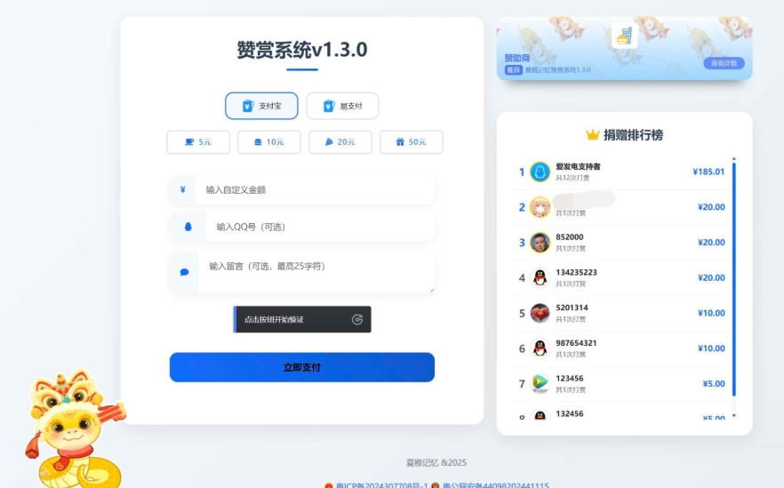 最新UI赞赏打赏系统源码 最新打赏平台搭建v1.3.0 美化版-倾慕云小窝