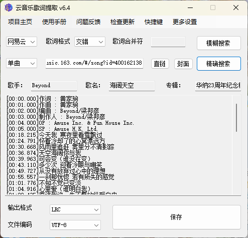 163MusicLyrics歌词下载工具v7.0-倾慕云小窝