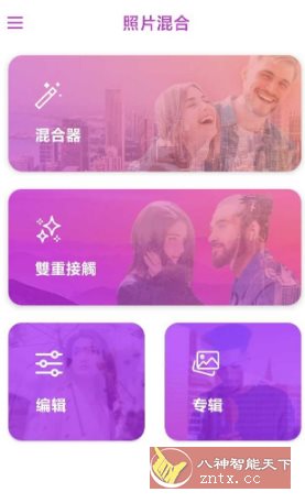 照片混合5.7.0高级版-倾慕云小窝