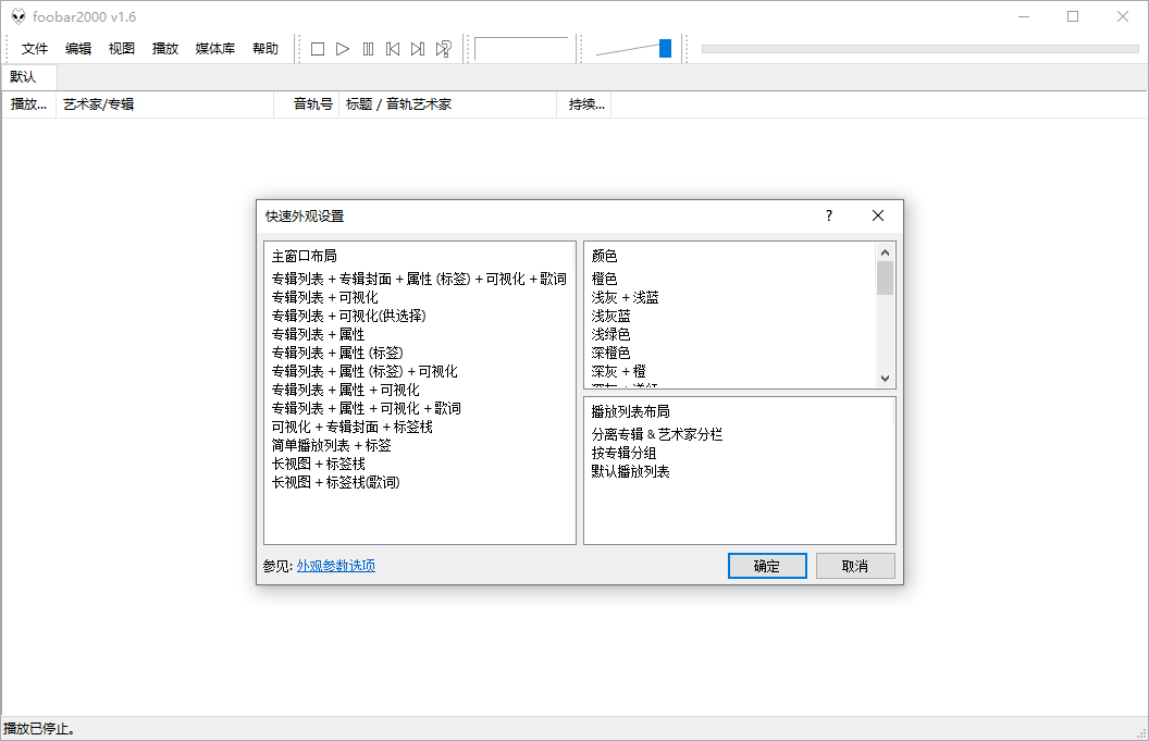 Foobar2000音频播放器v2.24.5-倾慕云小窝