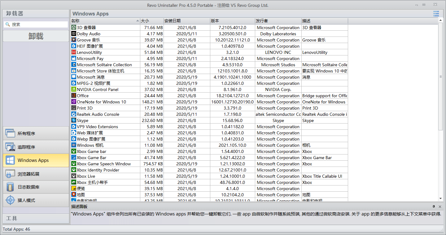 Revo Uninstaller Pro v5.4.0绿色版-倾慕云小窝