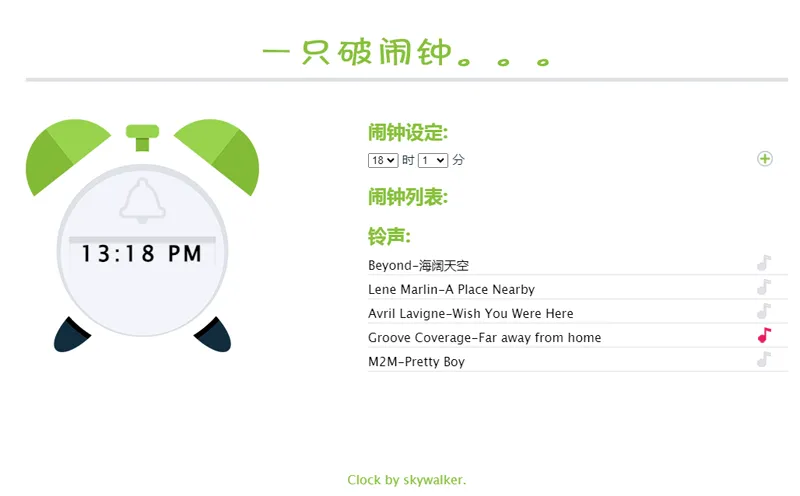 在线闹钟小工具HTML网页源码-倾慕云小窝