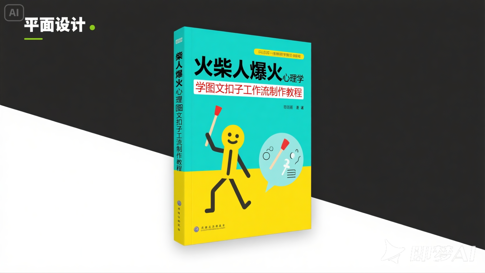利用扣子一键生成火柴人爆火心理学工作流，保姆级教学-倾慕云小窝