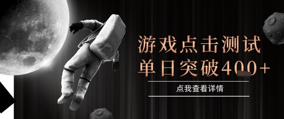 2025最新整合游戏平台，整合页游端游，自动点击单日收入突破4张+【揭秘】-倾慕云小窝