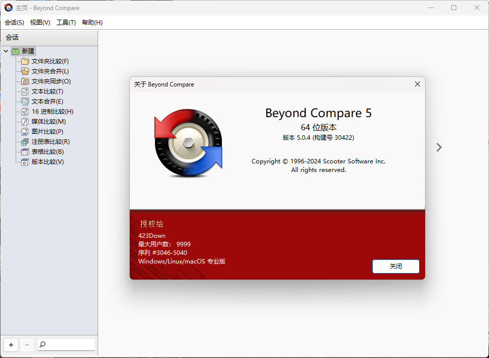 Beyond Compare v5.1.0.31016-倾慕云小窝