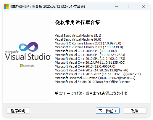 微软常用运行库2025.05.30-倾慕云小窝