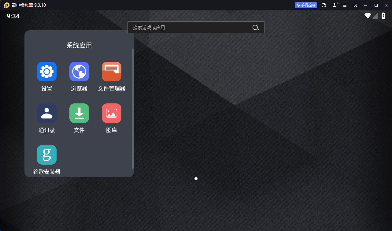 雷电模拟器v9.1.46绿色纯净版-倾慕云小窝