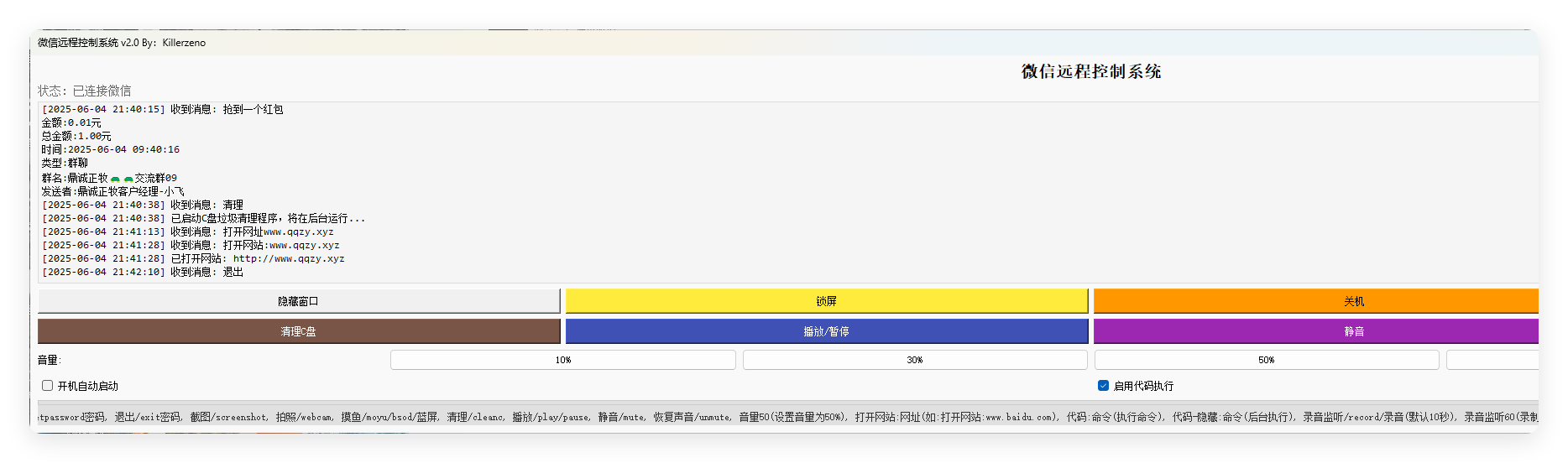微信远程控制系统v2.0单文件版-倾慕云小窝
