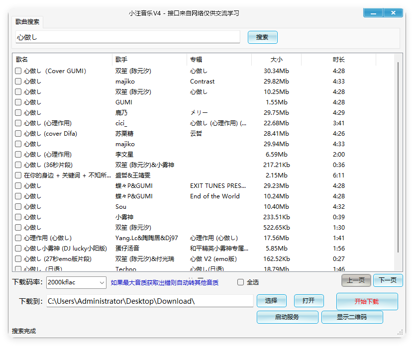 小汪音乐无损下载器v4绿色版-倾慕云小窝